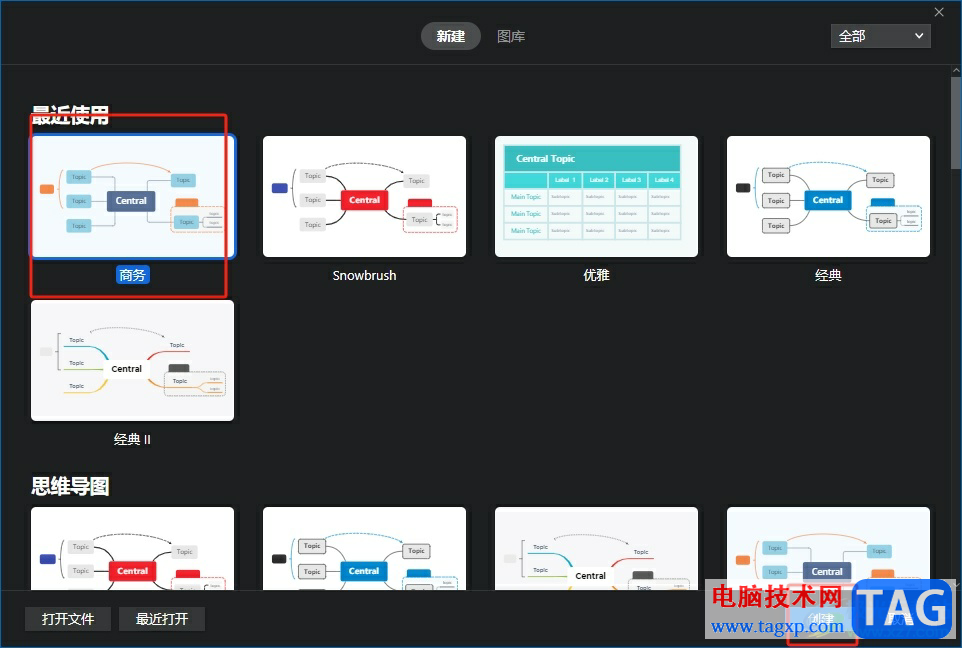 xmind改變子主題方向的教程