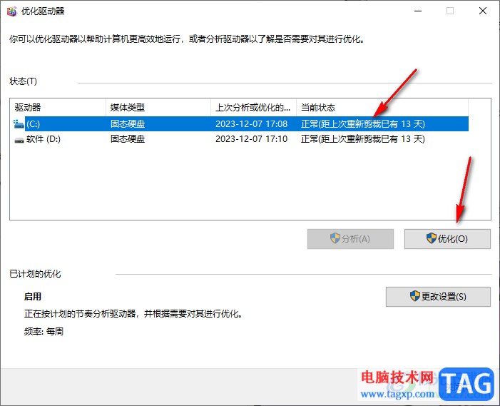 win10電腦優(yōu)化c盤的方法