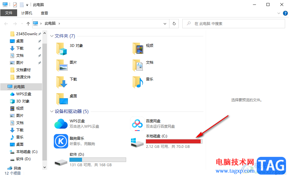 win10電腦優(yōu)化c盤的方法