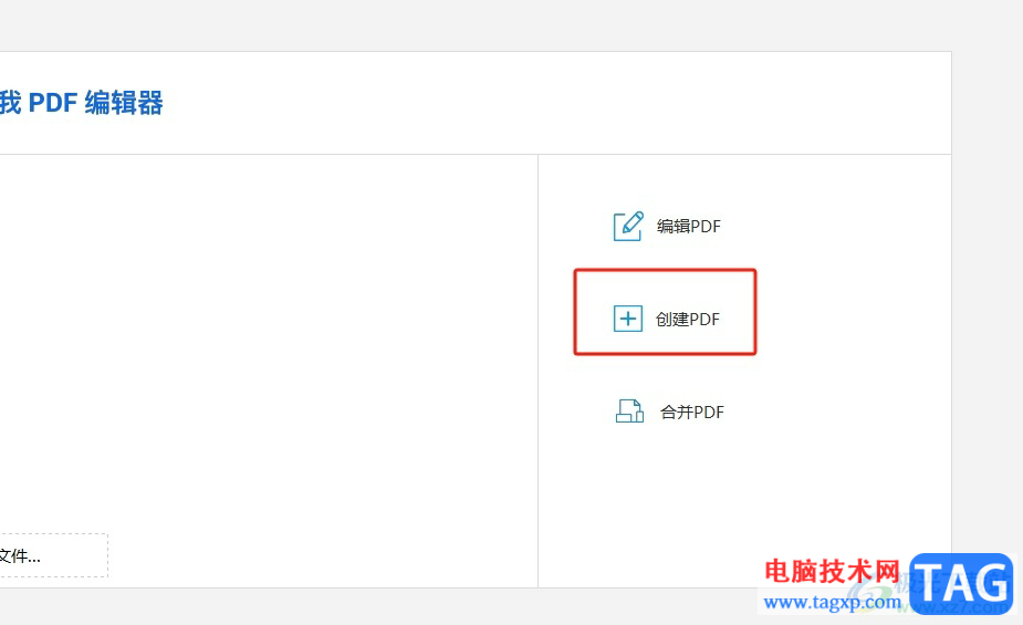 易我PDF編輯器把word轉(zhuǎn)為pdf的教程