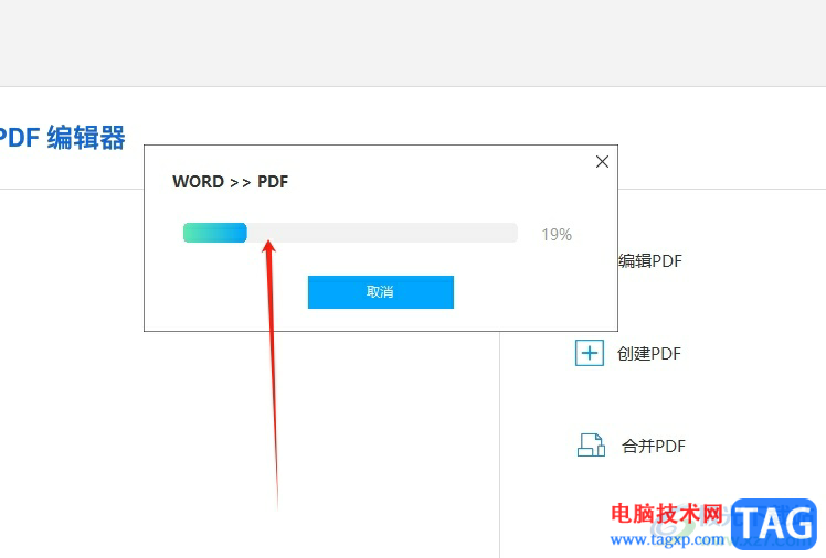 易我PDF編輯器把word轉(zhuǎn)為pdf的教程