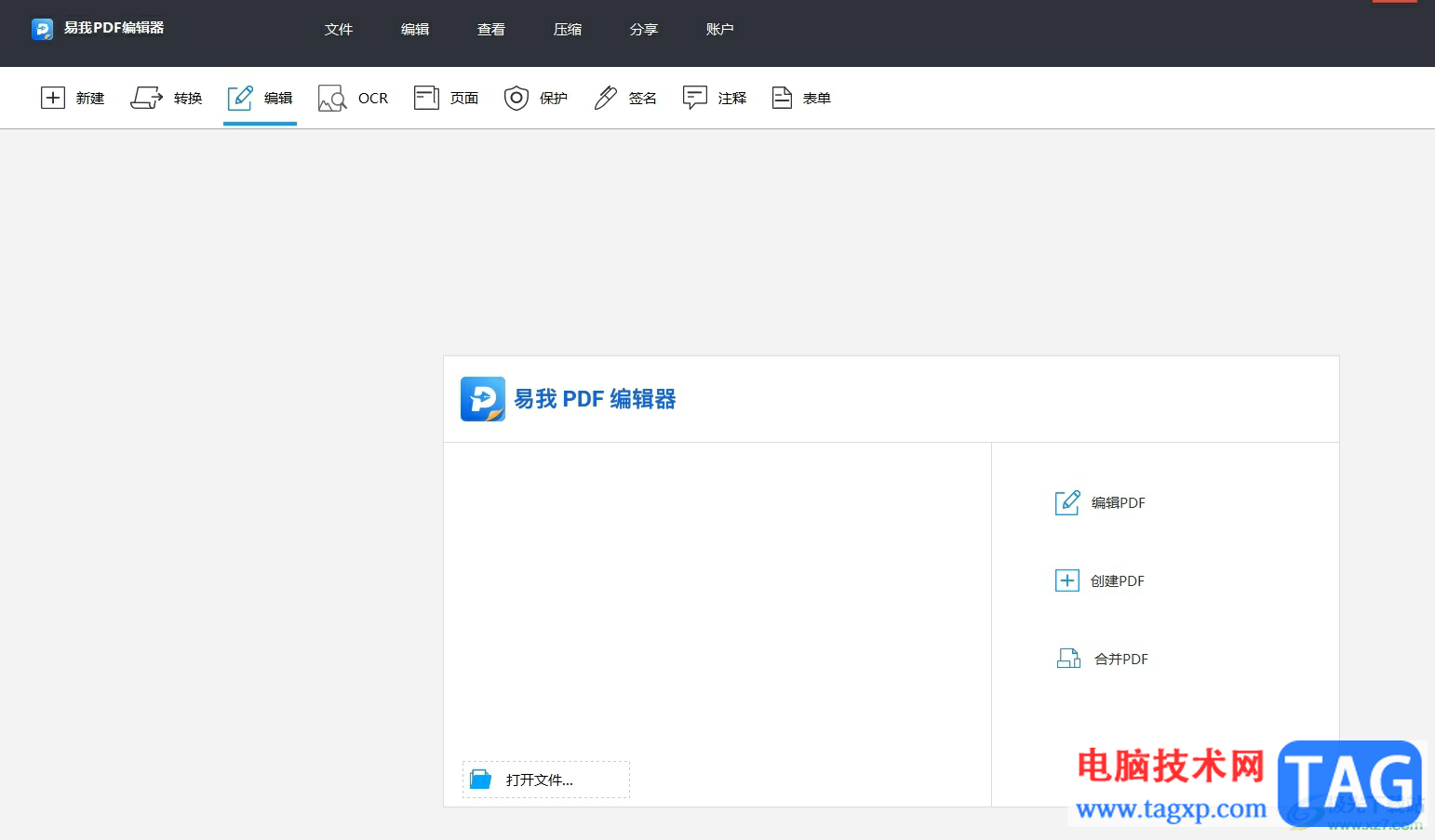 ?易我PDF編輯器編輯文字的教程
