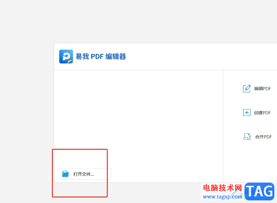 ?易我PDF編輯器編輯文字的教程