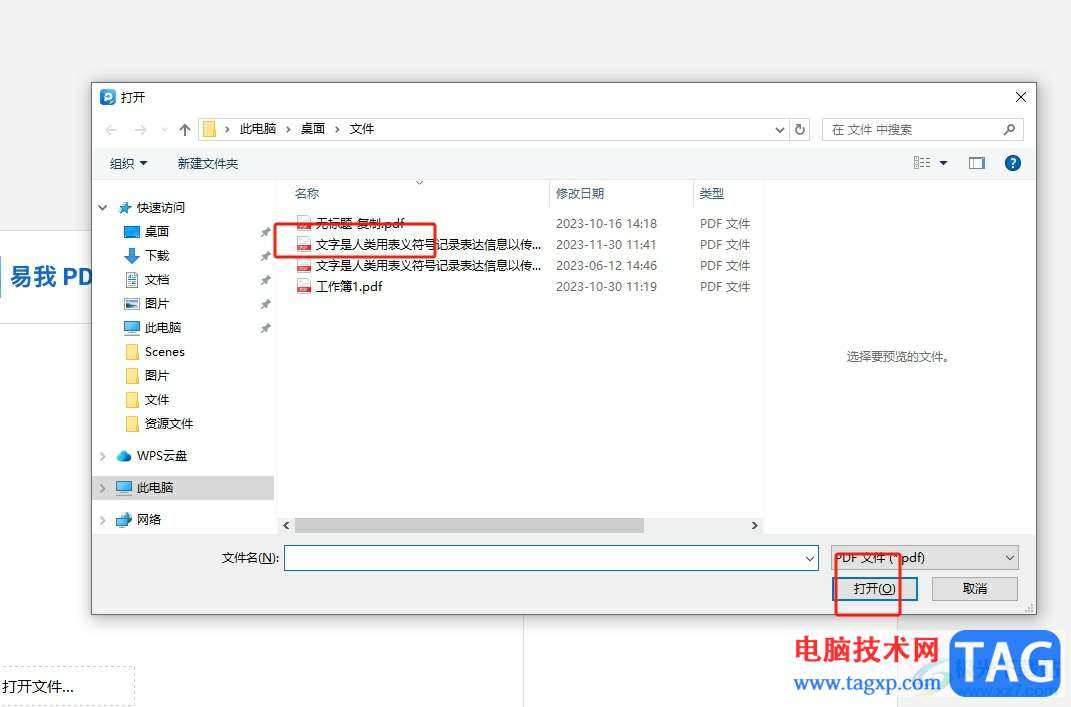 ?易我PDF編輯器編輯文字的教程