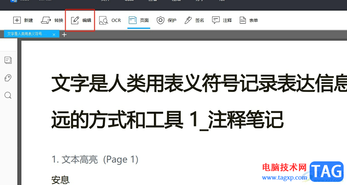 ?易我PDF編輯器編輯文字的教程