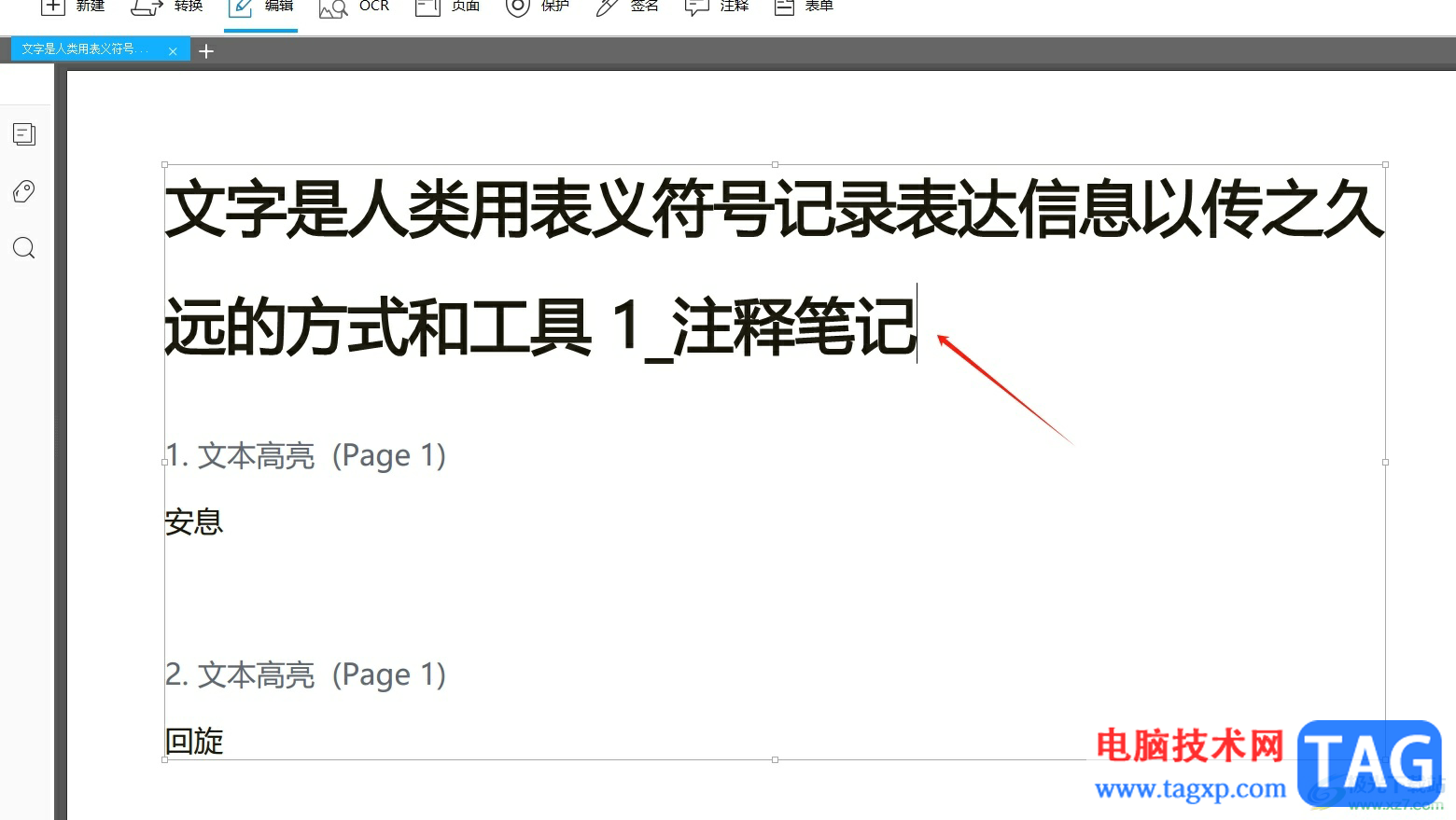 ?易我PDF編輯器編輯文字的教程