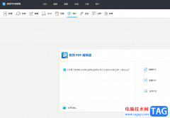易我PDF編輯器加上水印的