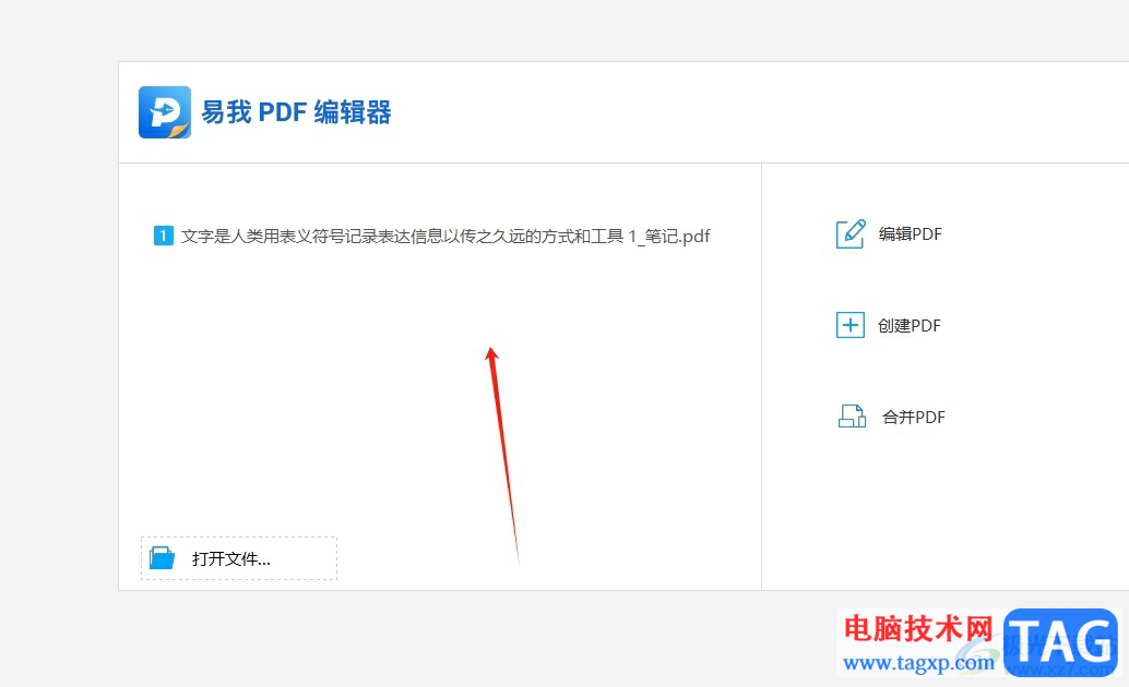 易我PDF編輯器加上水印的教程