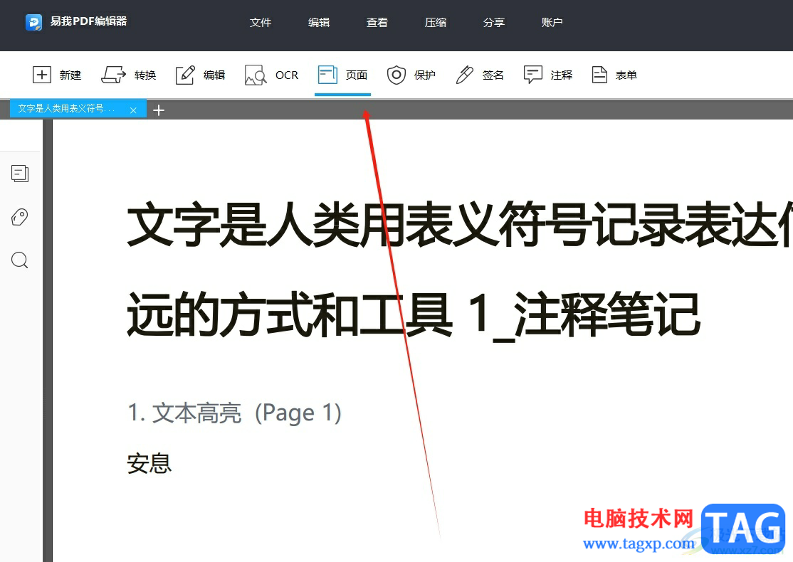易我PDF編輯器加上水印的教程
