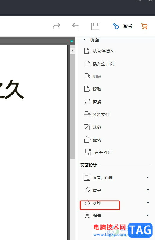 易我PDF編輯器加上水印的教程