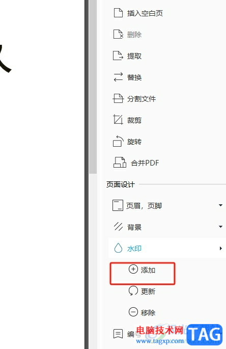 易我PDF編輯器加上水印的教程