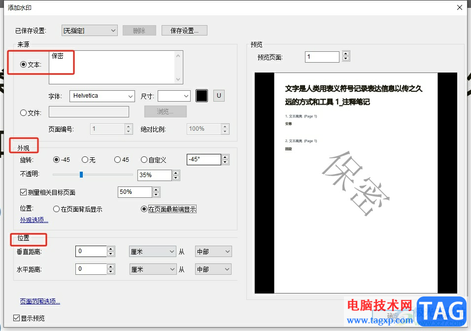 易我PDF編輯器加上水印的教程