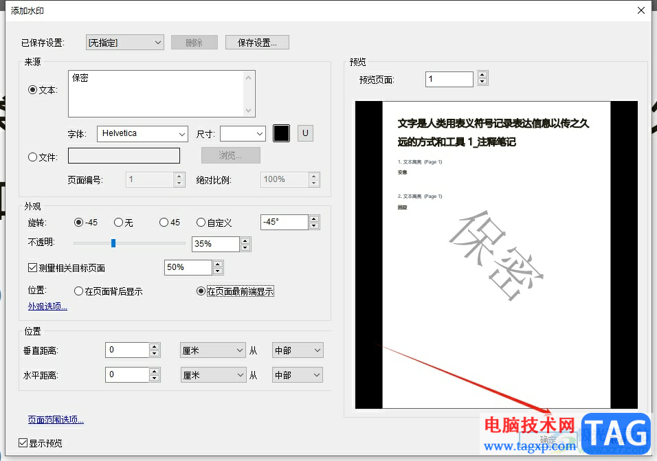 易我PDF編輯器加上水印的教程