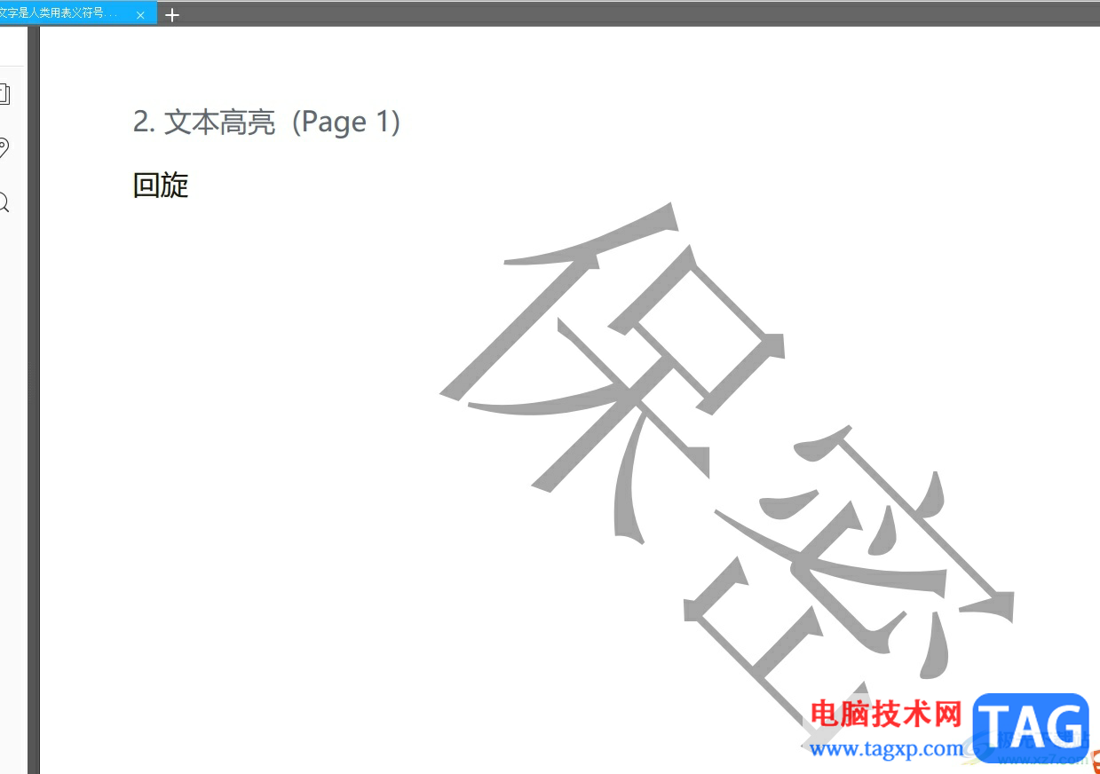 易我PDF編輯器加上水印的教程