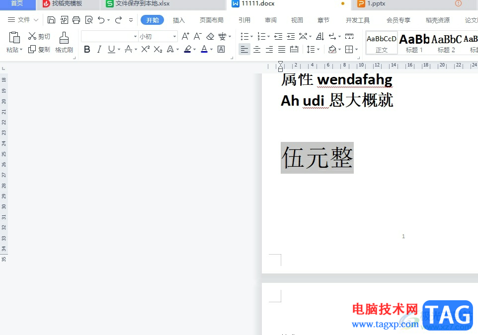 ?wps給文字設(shè)置藍(lán)色陰影邊框的教程