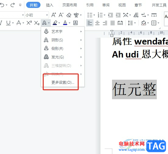 ?wps給文字設(shè)置藍(lán)色陰影邊框的教程