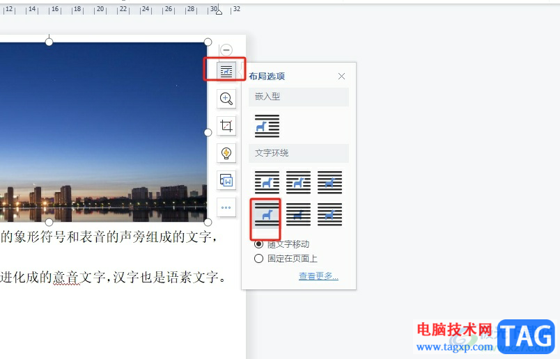 ?wps將圖片覆蓋在另一張上面的教程