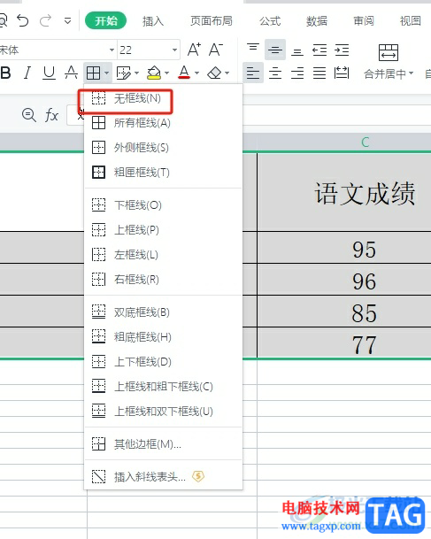 wps將表格的線去掉成空白的教程