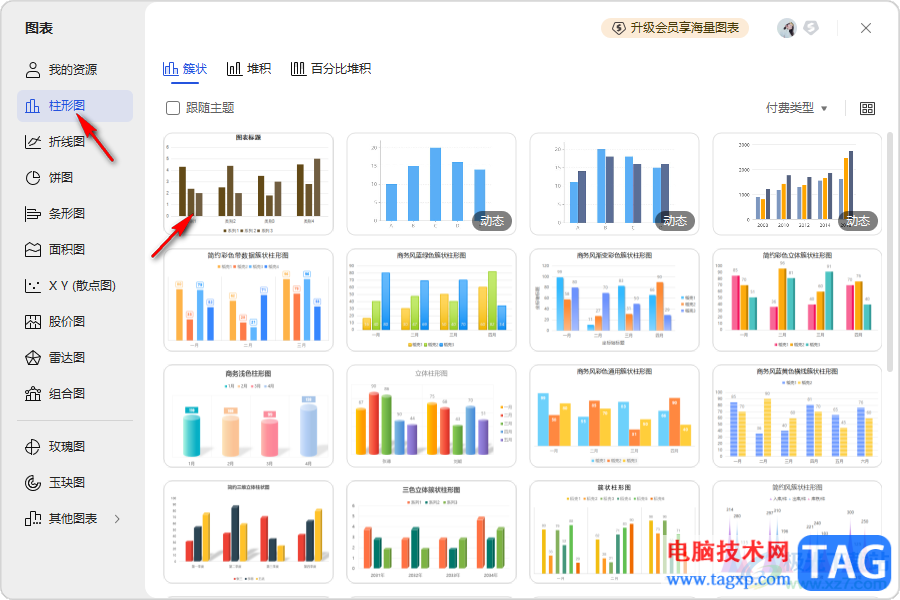 WPS PPT為圖表添加陰影效果的方法