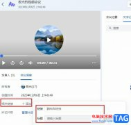 飛書(shū)在妙記轉(zhuǎn)寫(xiě)視頻中添加鏈接的方法