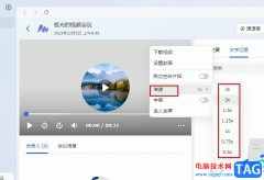 飛書在妙記頁面中倍速播放會(huì)議視頻的方