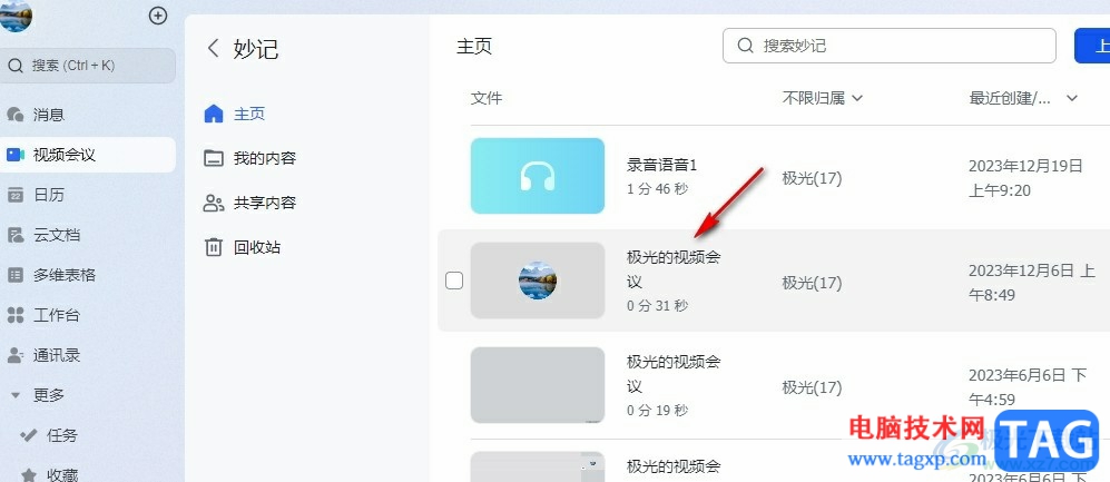 飛書在妙記頁面中倍速播放會議視頻的方法