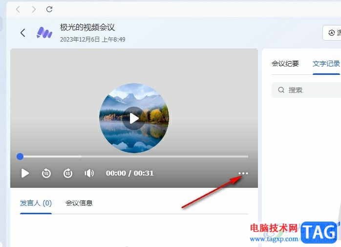 飛書在妙記頁面中倍速播放會議視頻的方法