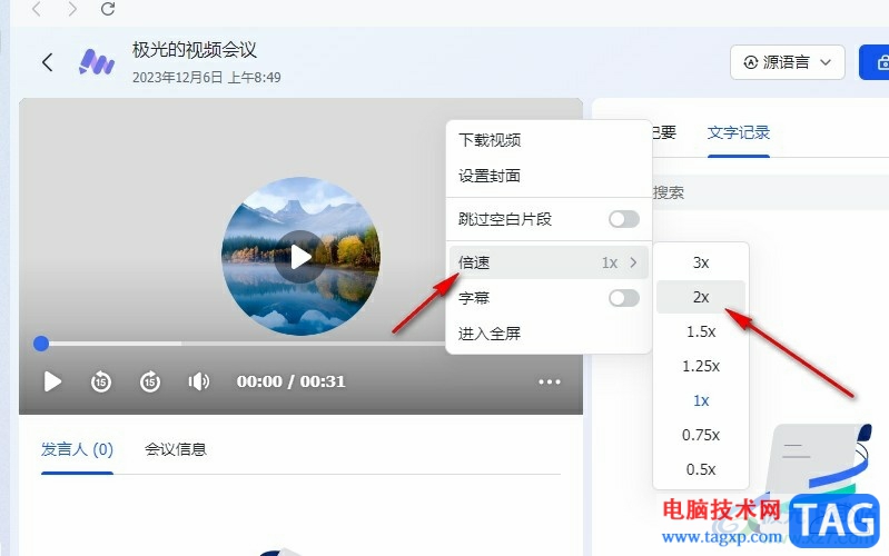 飛書在妙記頁面中倍速播放會議視頻的方法