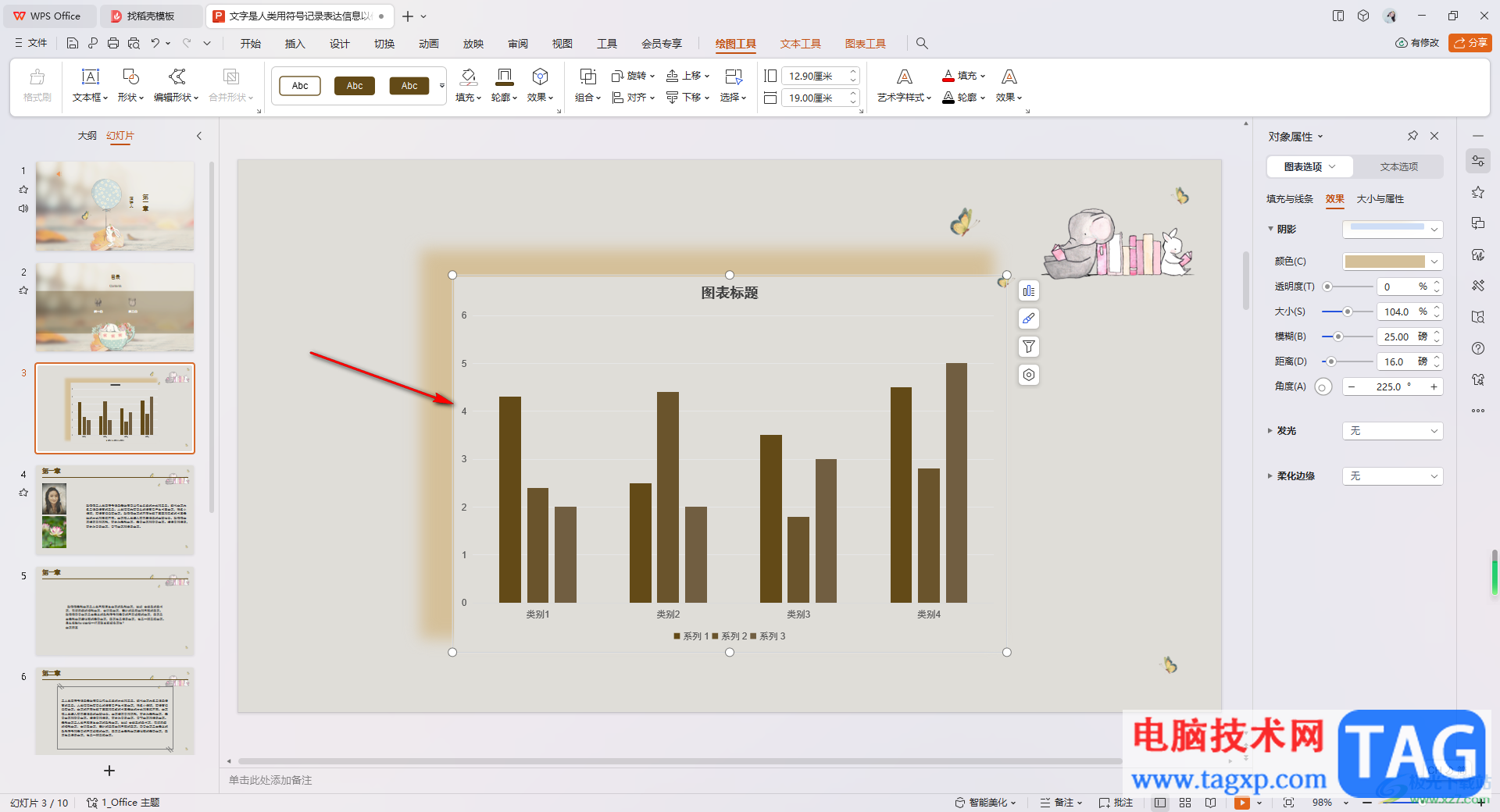WPS PPT去除圖表背景顏色的方法