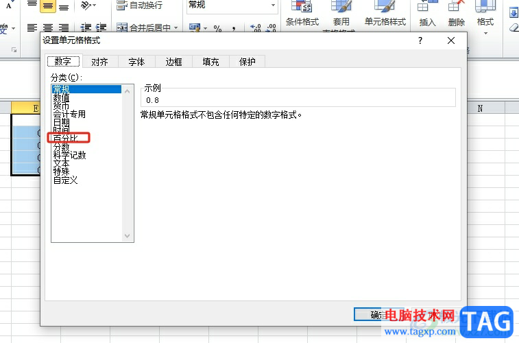excel將小數(shù)轉(zhuǎn)換為百分比的教程