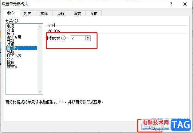 excel將小數(shù)轉(zhuǎn)換為百分比的教程