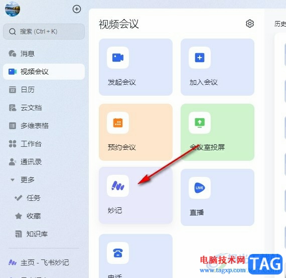 飛書(shū)將線上會(huì)議的視頻回放下載到本地電腦中的方法