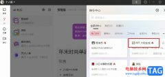 釘釘使用AI一鍵生成PPT大綱的方法