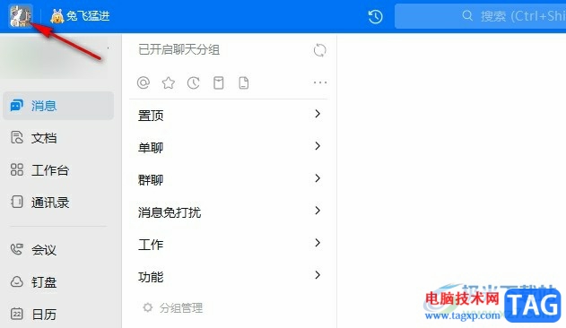 釘釘使用AI一鍵生成PPT大綱的方法