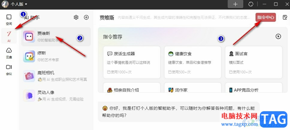 釘釘使用AI一鍵生成PPT大綱的方法