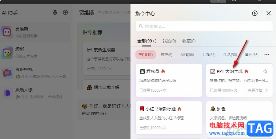 釘釘使用AI一鍵生成PPT大綱的方法