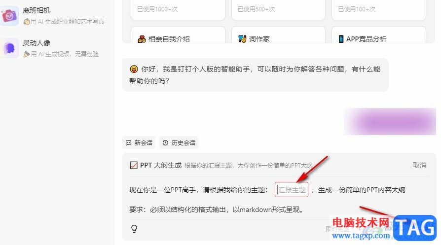 釘釘使用AI一鍵生成PPT大綱的方法