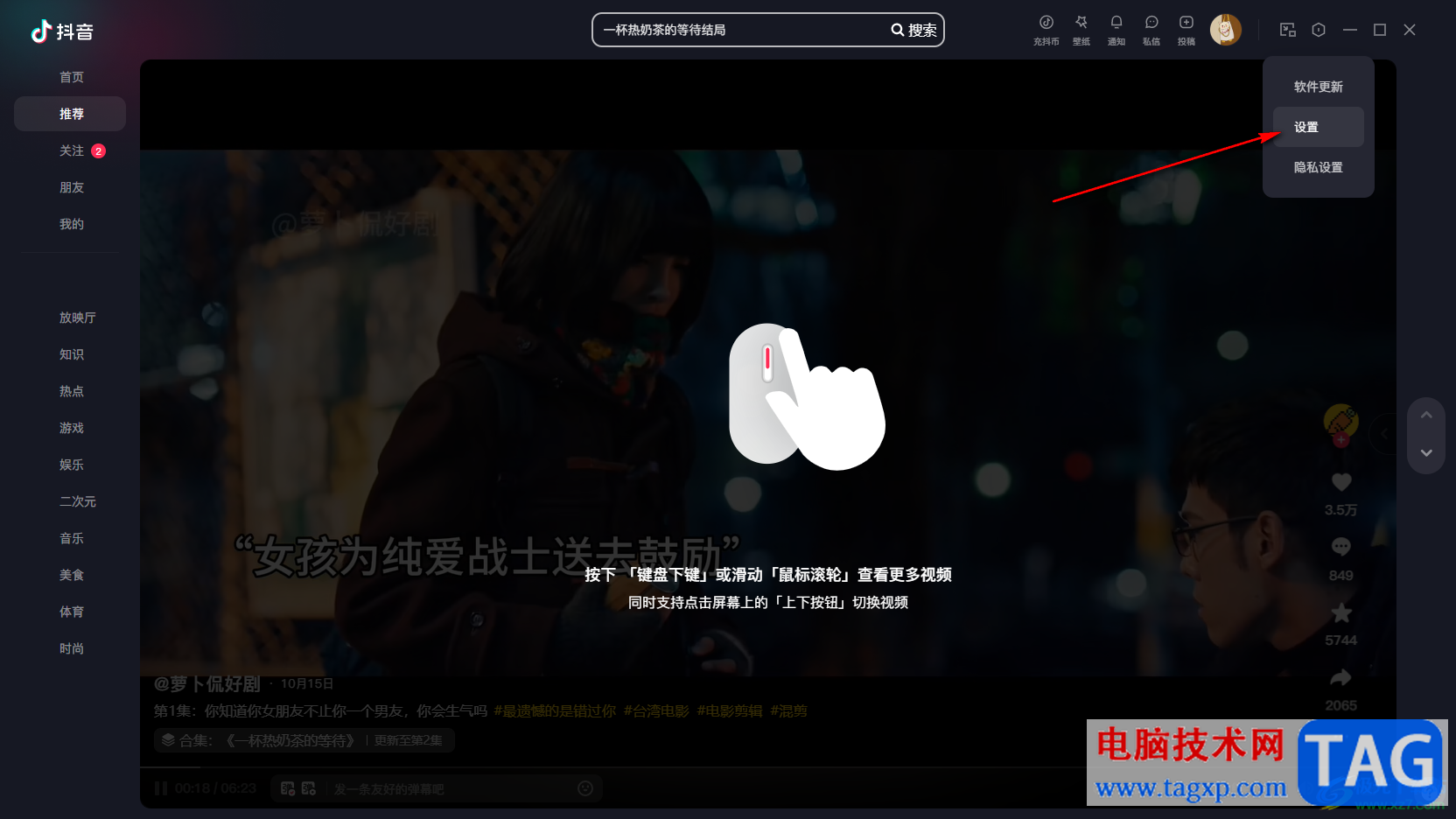 抖音電腦版關(guān)閉開(kāi)機(jī)自動(dòng)啟動(dòng)的方法