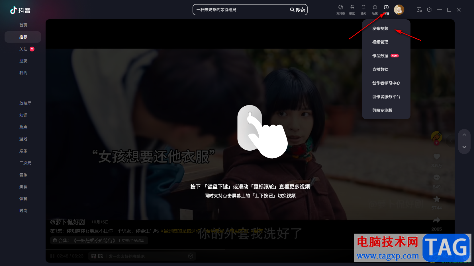 抖音電腦版發(fā)布作品的方法