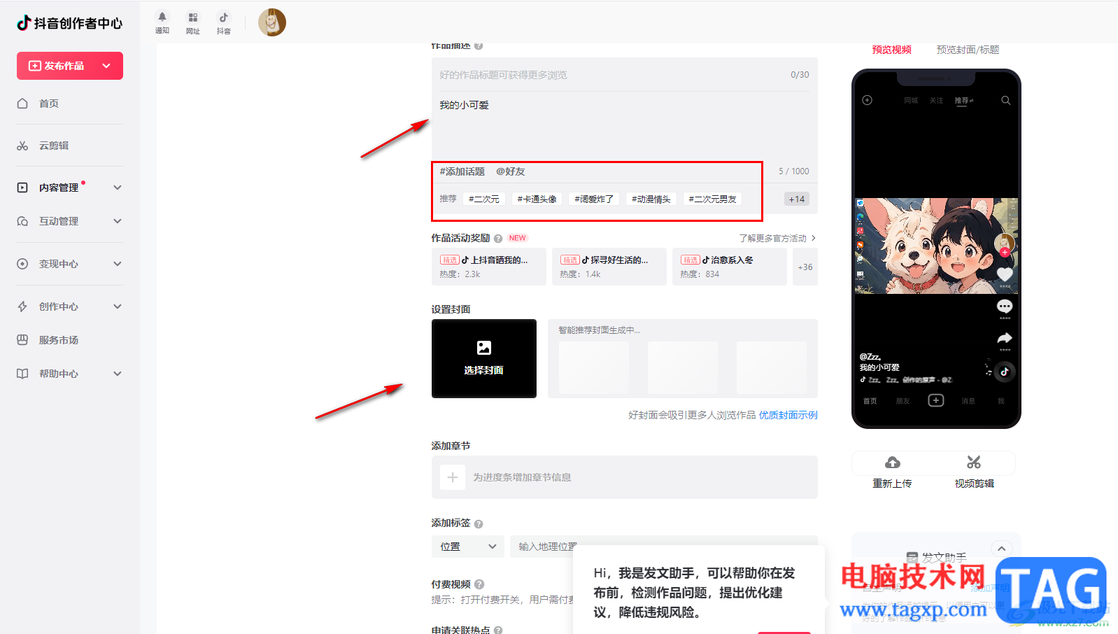 抖音電腦版發(fā)布作品的方法