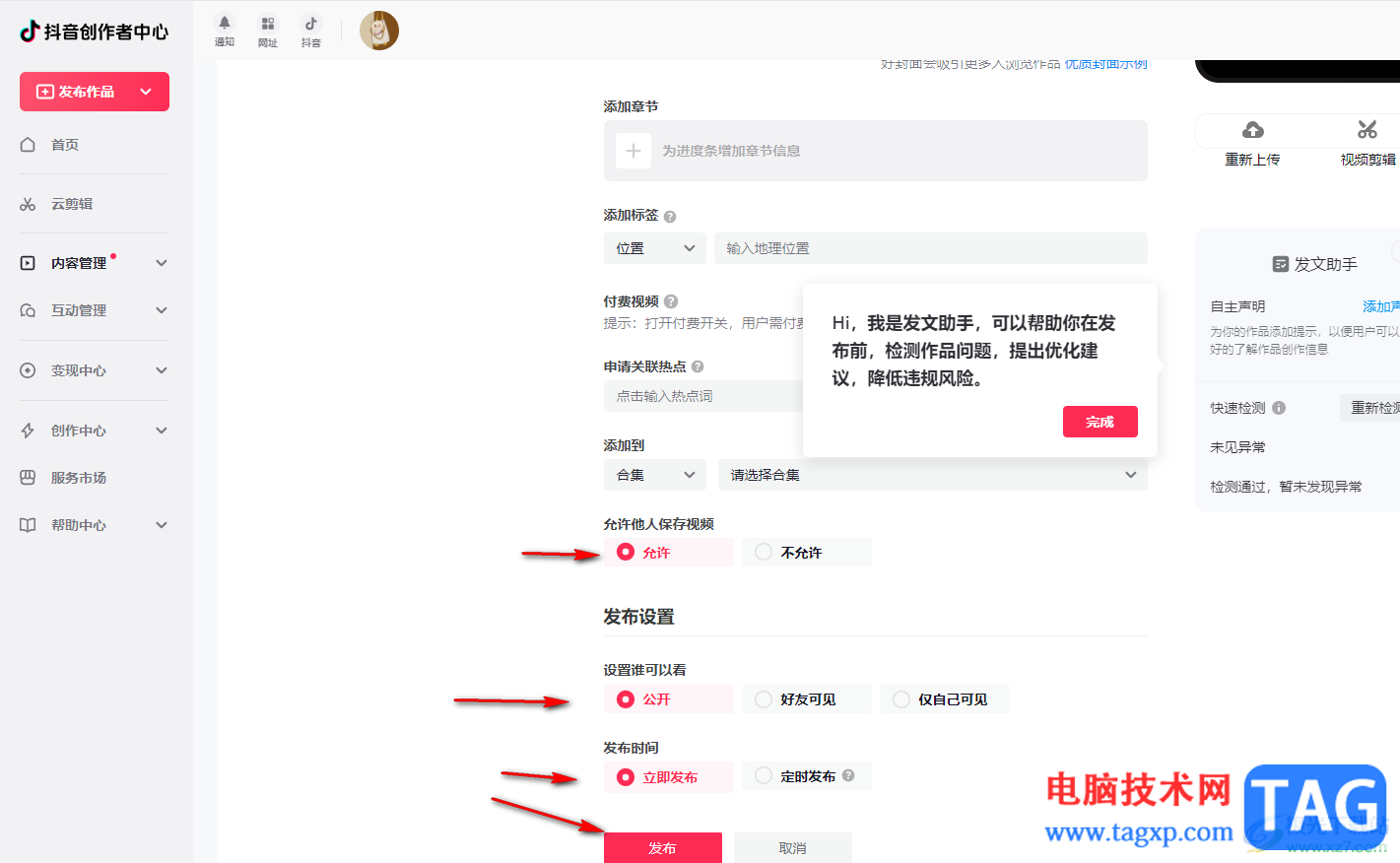 抖音電腦版發(fā)布作品的方法