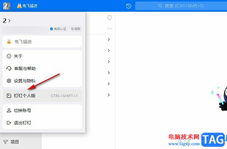 釘釘云盤手動添加外掛字幕的方法