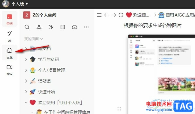 釘釘云盤手動添加外掛字幕的方法