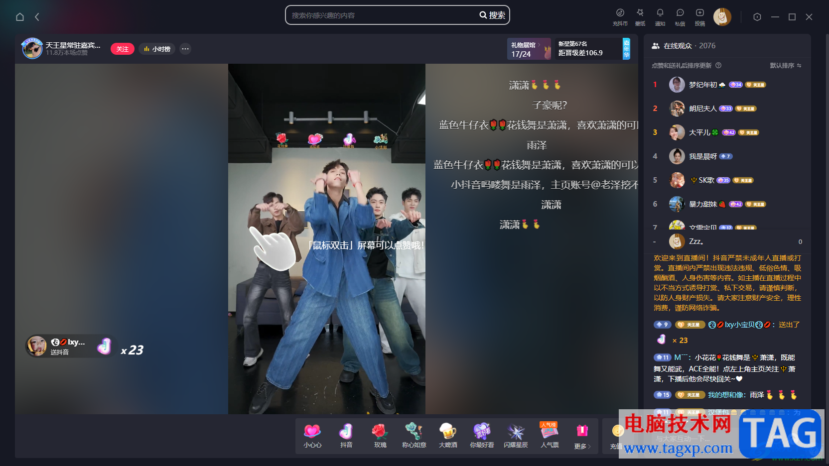 電腦版抖音充值抖幣的方法