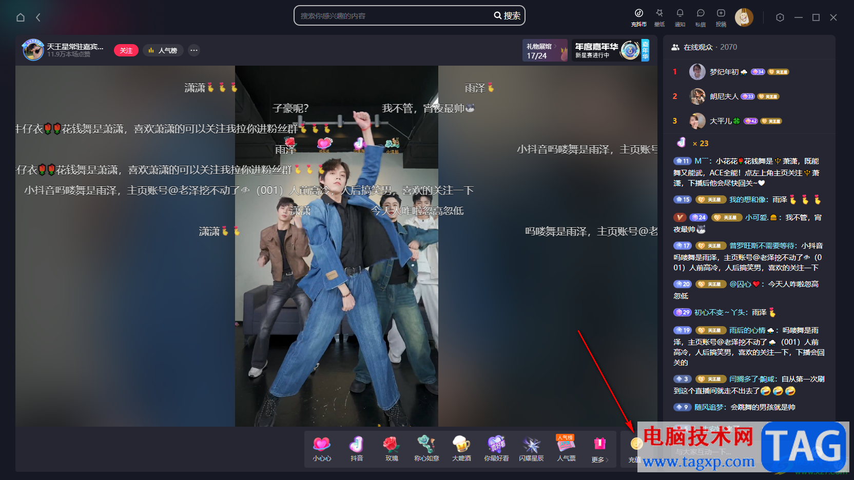 電腦版抖音充值抖幣的方法