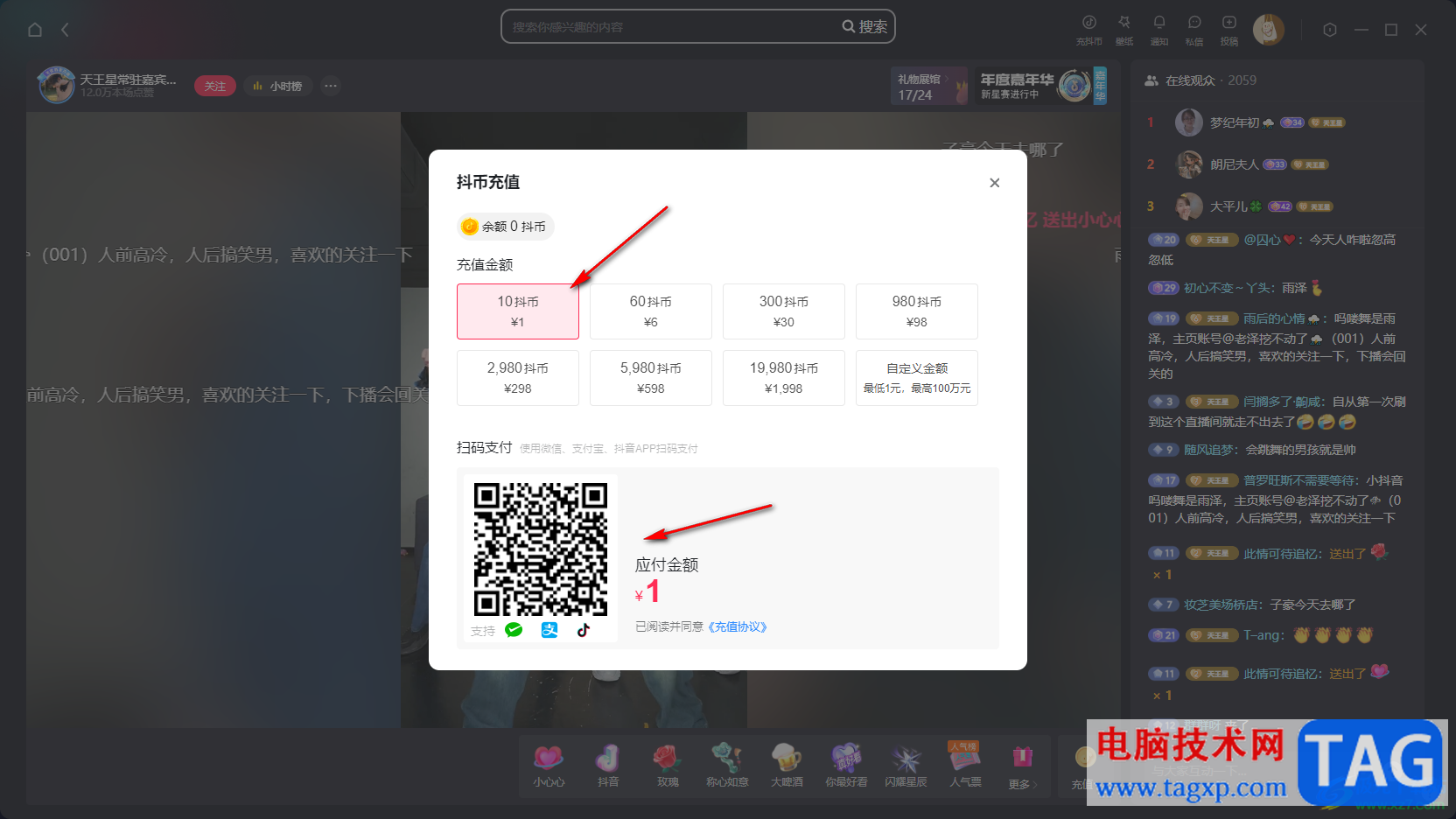 電腦版抖音充值抖幣的方法