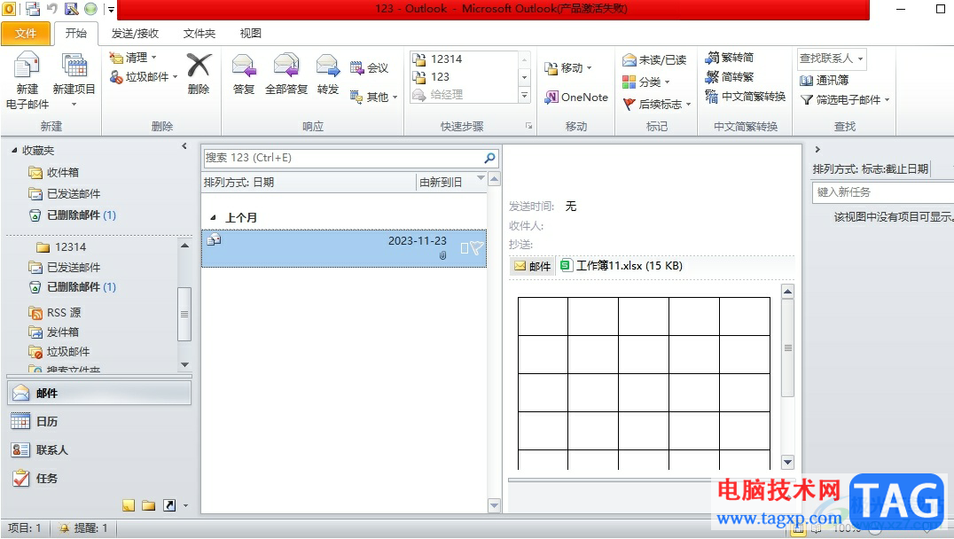 outlook把pdf放在郵件正文里的教程