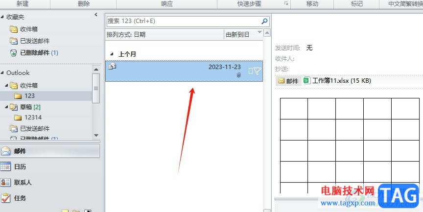 outlook下載郵件到本地的教程