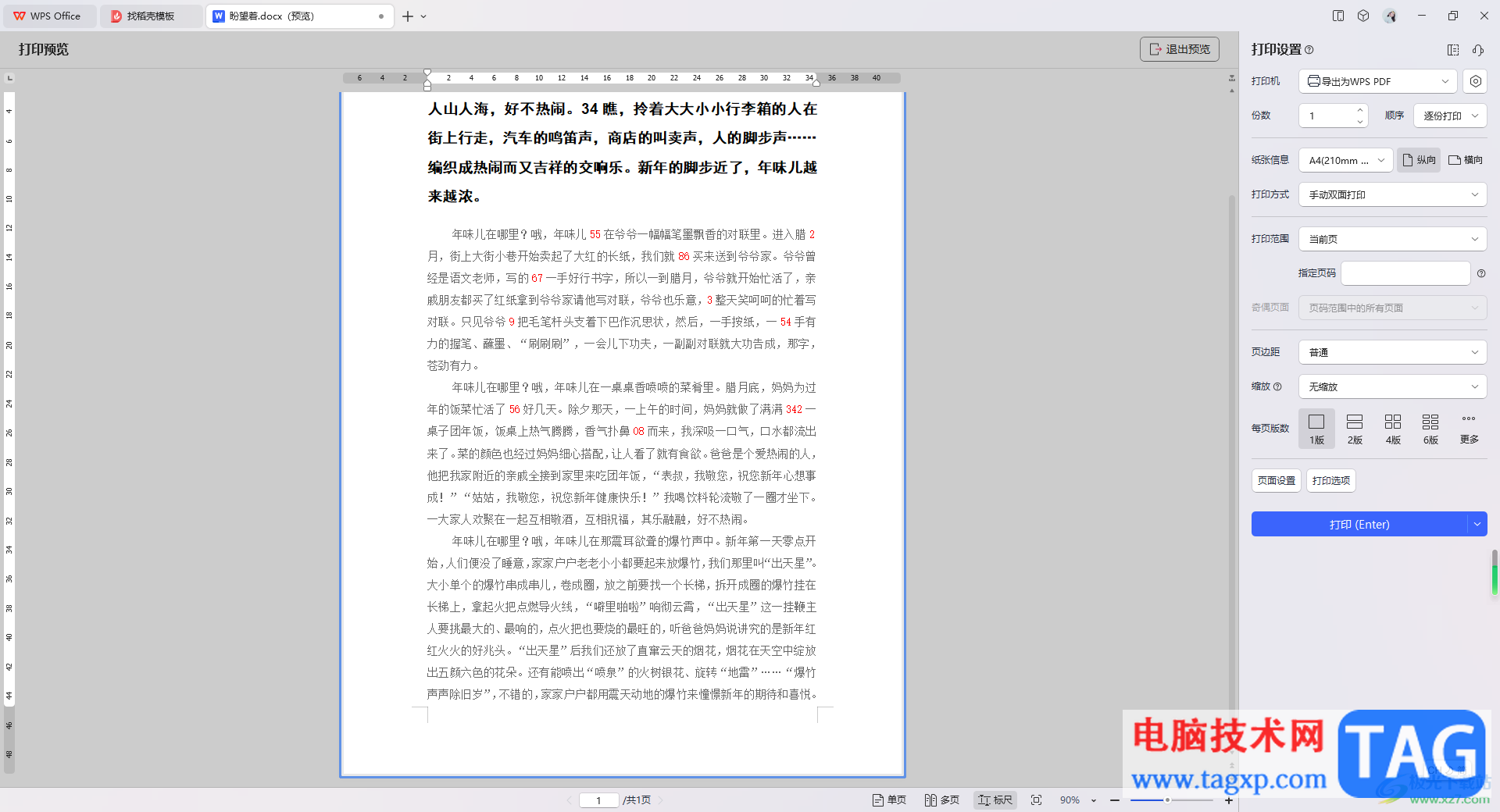 WPS Word文檔設(shè)置只打印當(dāng)前頁面的方法