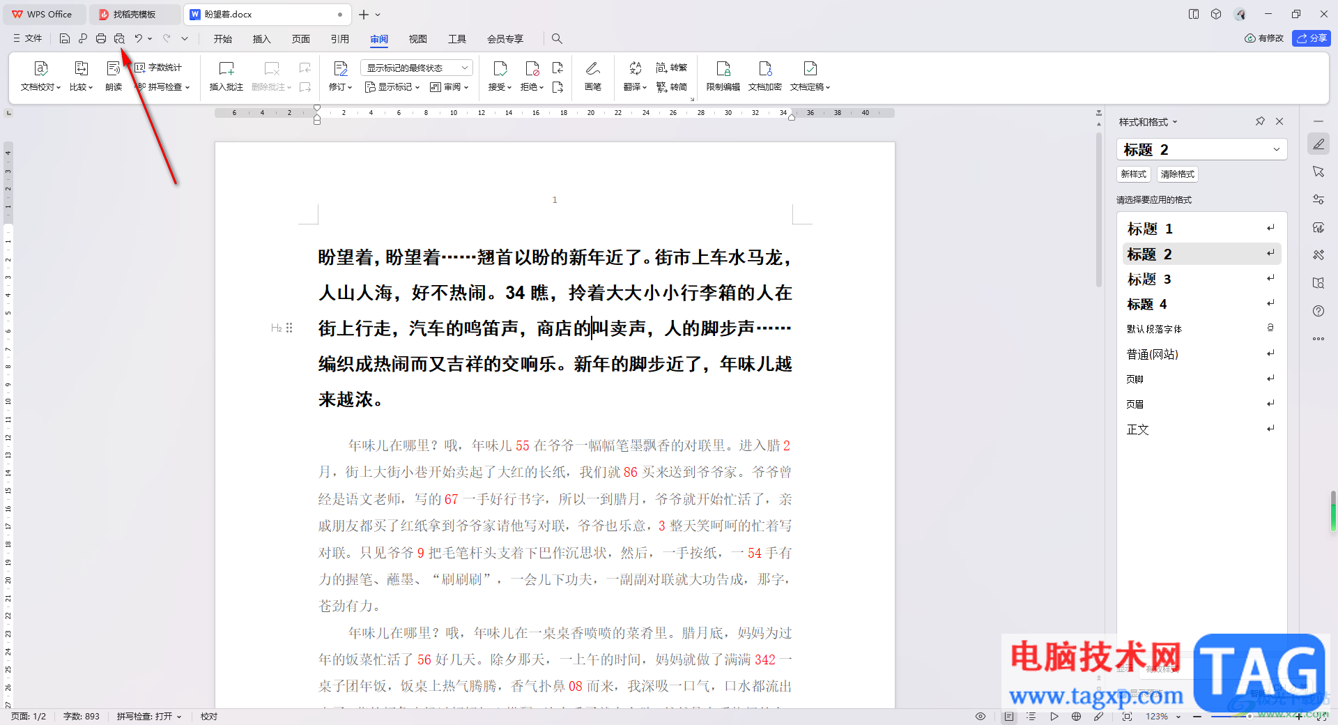 WPS Word文檔設(shè)置只打印當(dāng)前頁面的方法
